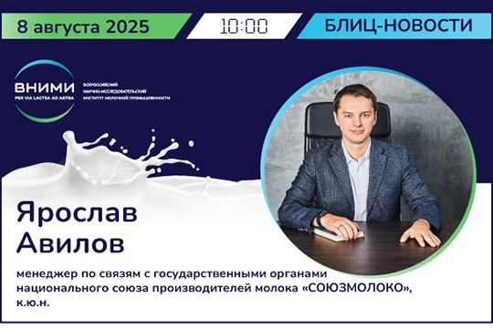 Спорные вопросы технического регулирования при производстве и обороте молочной продукции