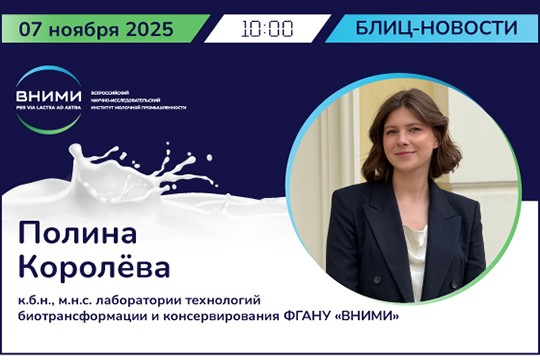 Биотрансформация молока в процессе технологической обработки