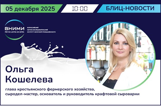Сыроварня в фокусе трендов: адаптация к изменениям молочного рынка