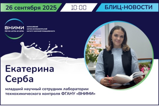 Влияние кормов и кормления на качество молока и его технологические свойства