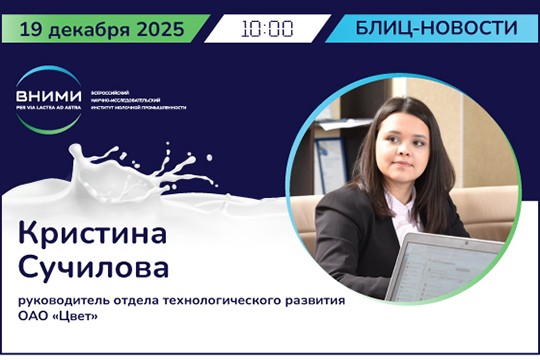 Молочное оборудование: импортозамещение, тренды, вызовы