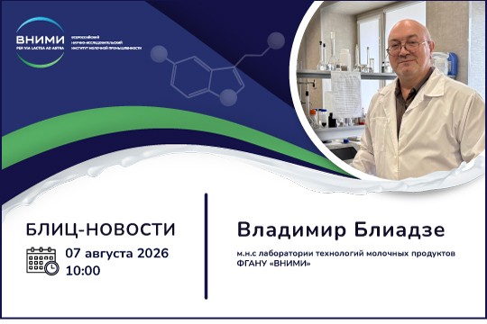 Стабильность уровня качества молочных продуктов: от разработки до реализации