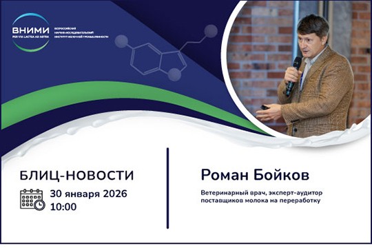 Изменения на рынке сырого молока: ужесточение требований к остаткам ветпрепаратов и выстраивание работы с поставщиками