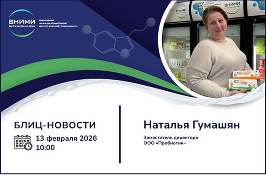 Индустрия пробиотиков: потребительский спрос, контроль качества, клинические доказательства