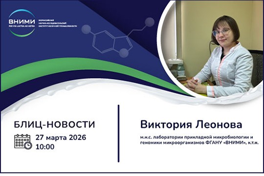 Микробиология заквасок и их влияние на органолептические показатели готовой продукции