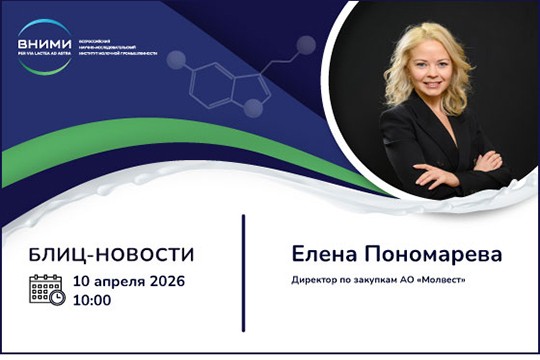 Молочная отрасль 2026: актуальные тренды и точки роста