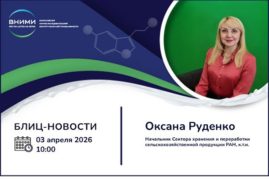 Органолептика как индикатор корректности технологических процессов и сроков годности пищевых продуктов