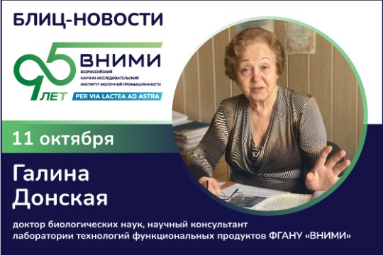 Радиопротекторные свойства молочных продуктов