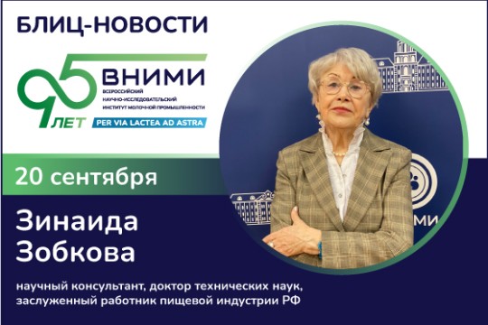 Новые молочные продукты: тренды, тенденции, качество