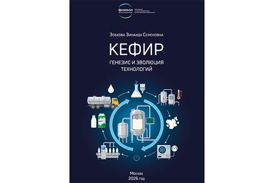 КЕФИР. ГЕНЕЗИС И ЭВОЛЮЦИЯ ТЕХНОЛОГИЙ