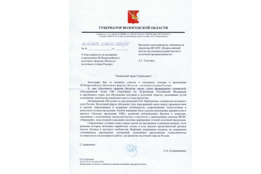 Благодарность Галстяну А.Г. от губернатора Вологодской области