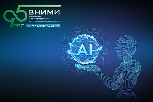 Сотрудник ВНИМИ стал победителем во всероссийском конкурсе «Искусственный интеллект для Целей устойчивого развития»