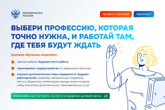 Поступление на целевое обучение