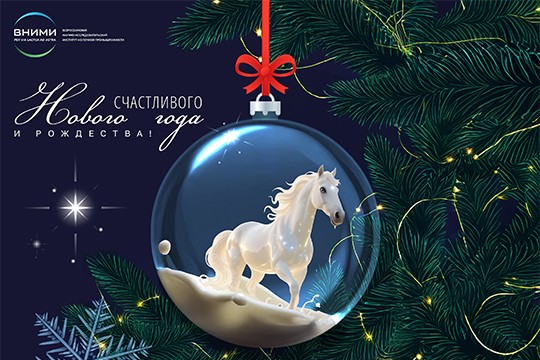 Поздравляем с наступающим Новым годом и Рождеством!