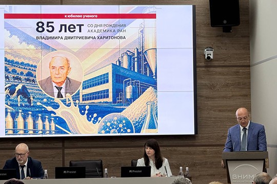 Международная научно-практическая конференция во ВНИМИ: дань памяти академику В.Д. Харитонову и взгляд в будущее отрасли
