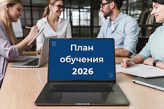 2026 год: дополнительные профессиональные программы повышения квалификации