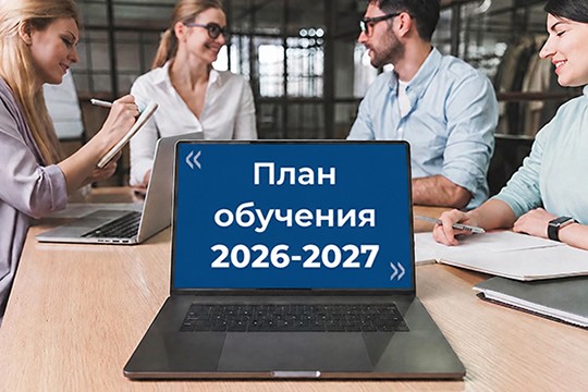 2026-2027 г: программы повышения квалификации