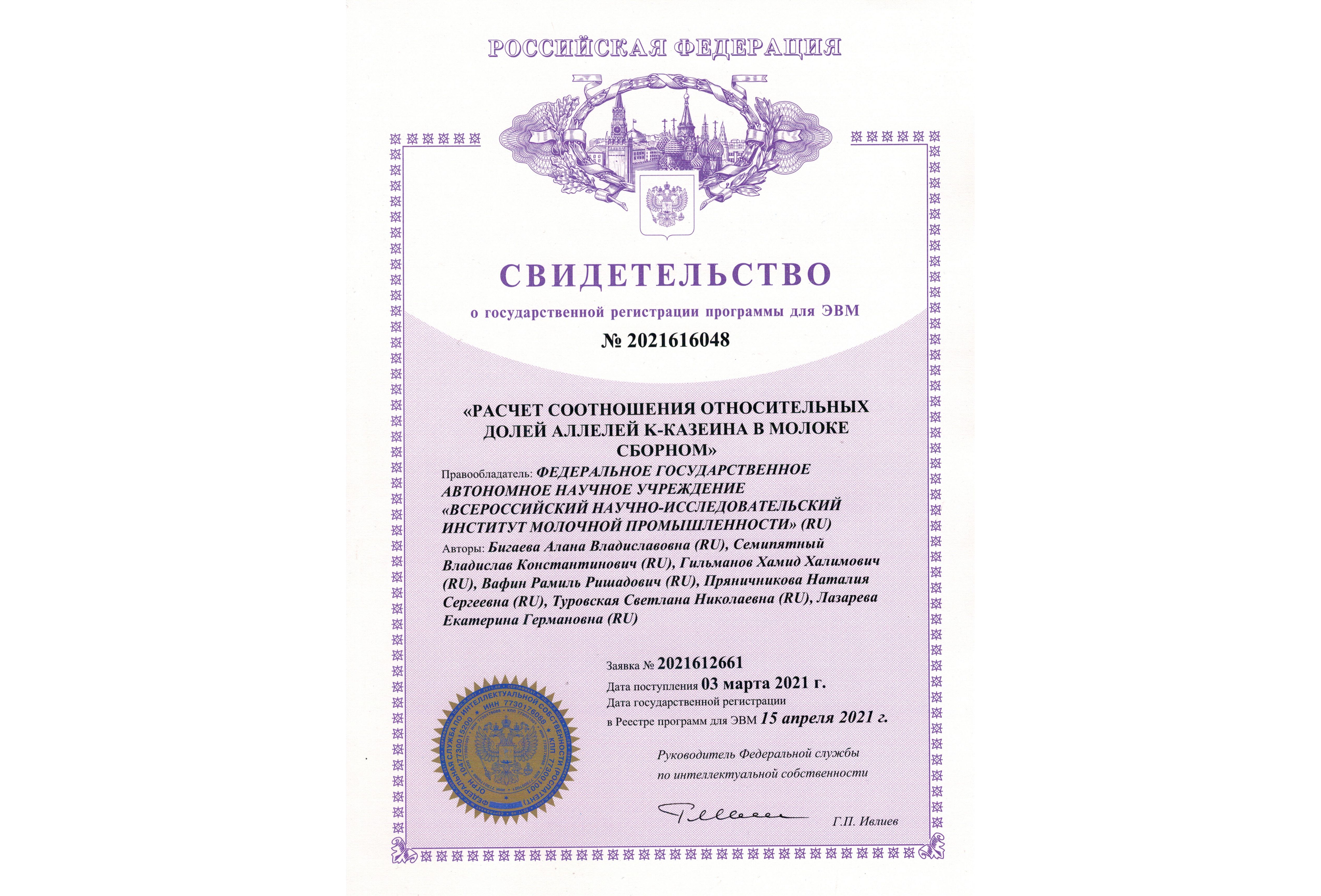 Заявка на регистрацию топологии интегральной микросхемы. Интеллектуальная собственность документ. Свидетельство о гос регистрации программы для эвм. Ргаис печать. Свидетельство о регистрации лицензионного договора.