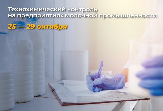 технология молочных продуктов обучение. Смотреть фото технология молочных продуктов обучение. Смотреть картинку технология молочных продуктов обучение. Картинка про технология молочных продуктов обучение. Фото технология молочных продуктов обучение