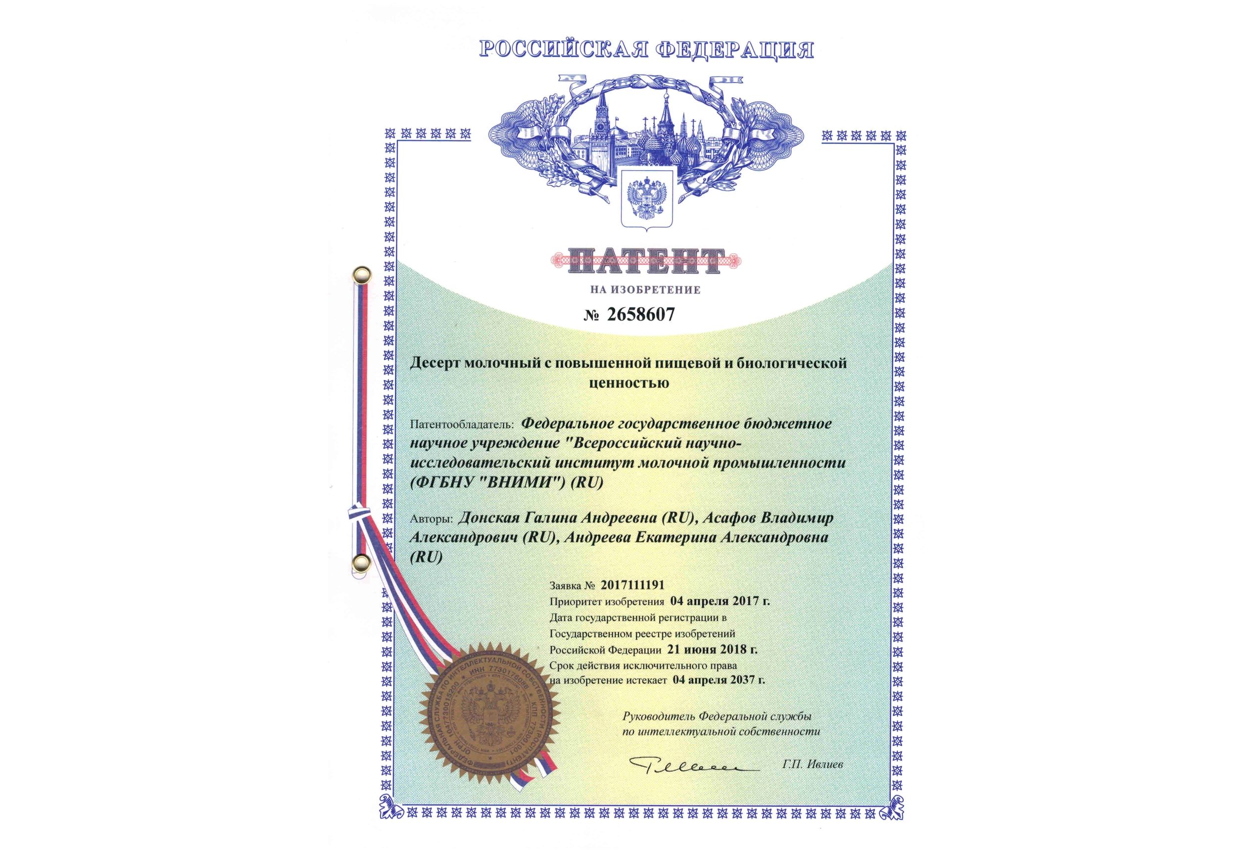 Патент РФ № 2011129524