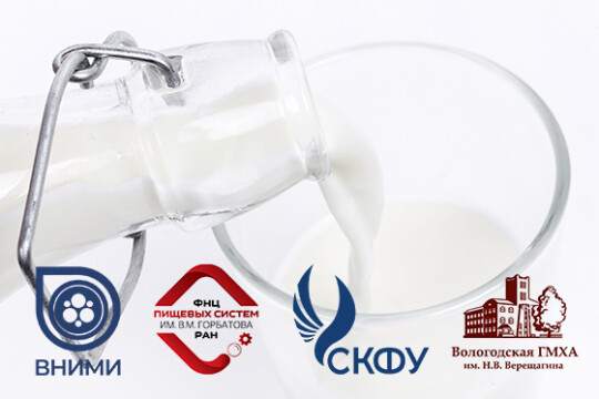 Конкурс научно-исследовательских работ в сфере молочной отрасли