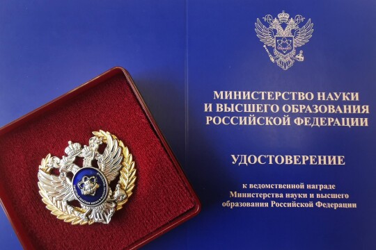 Присвоение звания «Почетный работник науки и высоких технологий РФ»