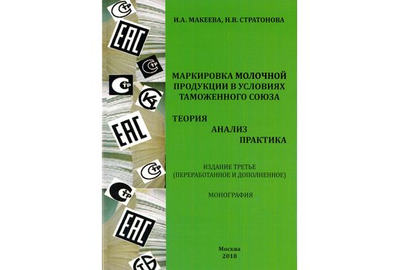 В монографии швейцарского психолога егэ ответы. Монография оптика три издания. Макеев основы биологии. Макеева маркировка фото. Ирина Макеева маркировка молоко.